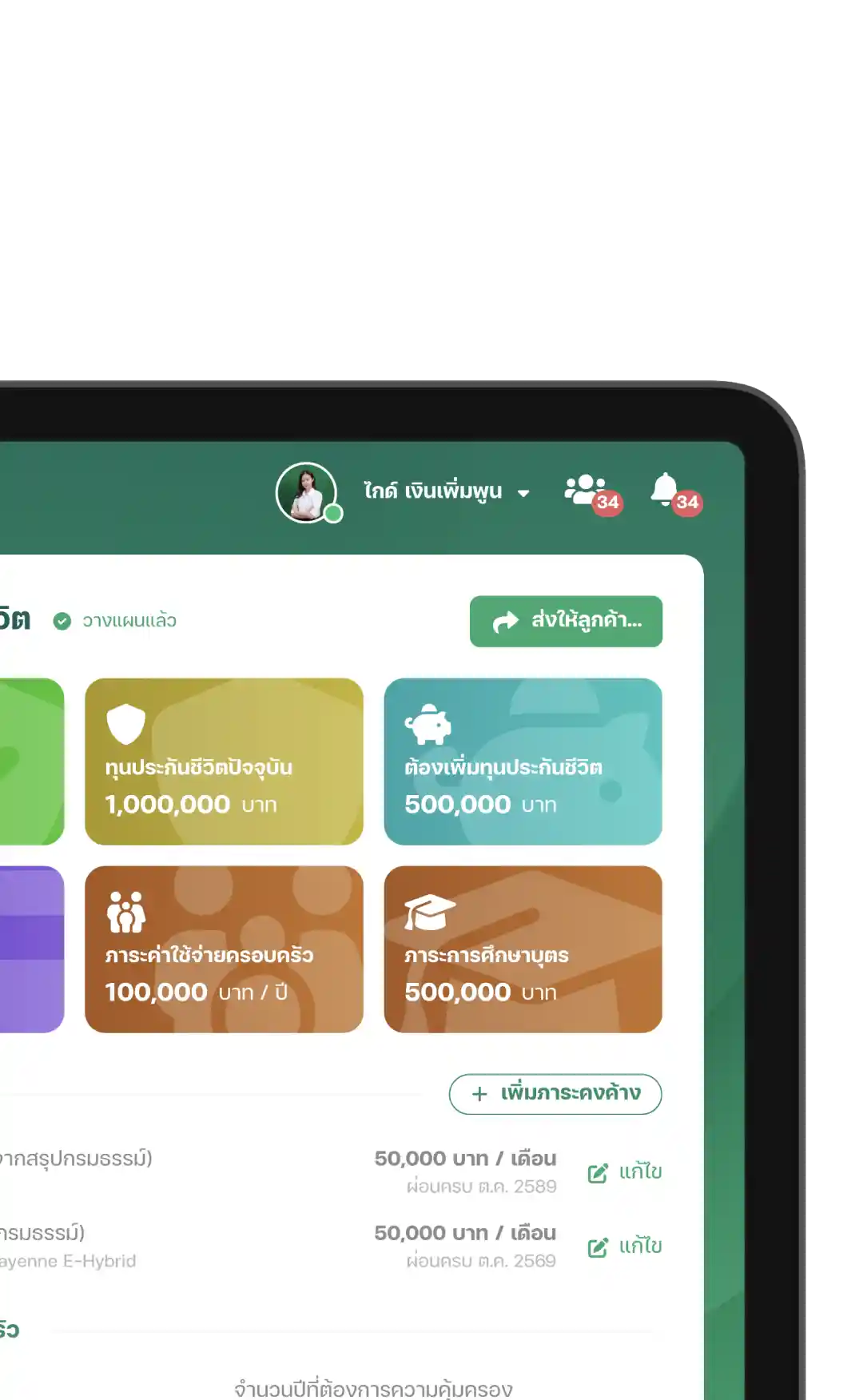 เห็นตัวเลขชัด